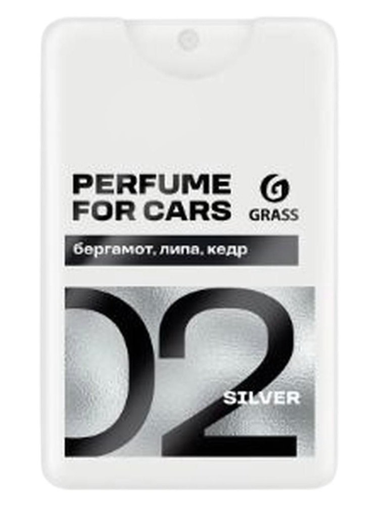 GRASS Ароматизатор "AIR" Silver 20мл