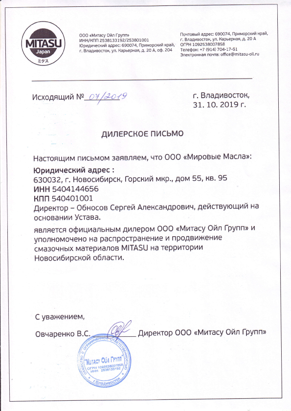 Сертификат для МировыхМасел от Mitasu Сертификат для МировыхМасел от Mitasu