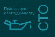 Специальные условия для СТО